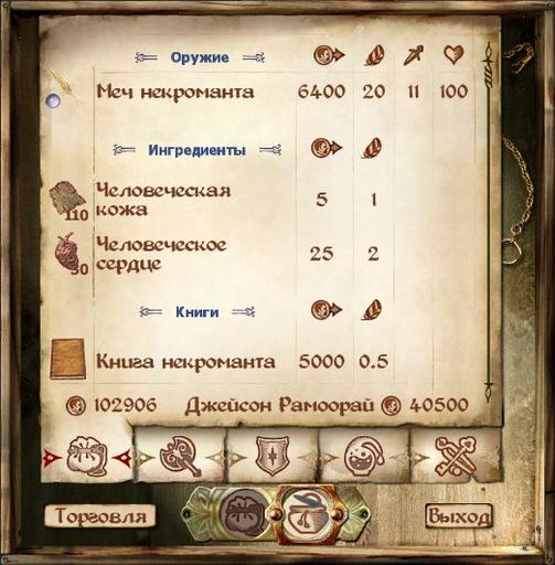 Elder Scrolls IV: Oblivion, The - Путь некроманта.